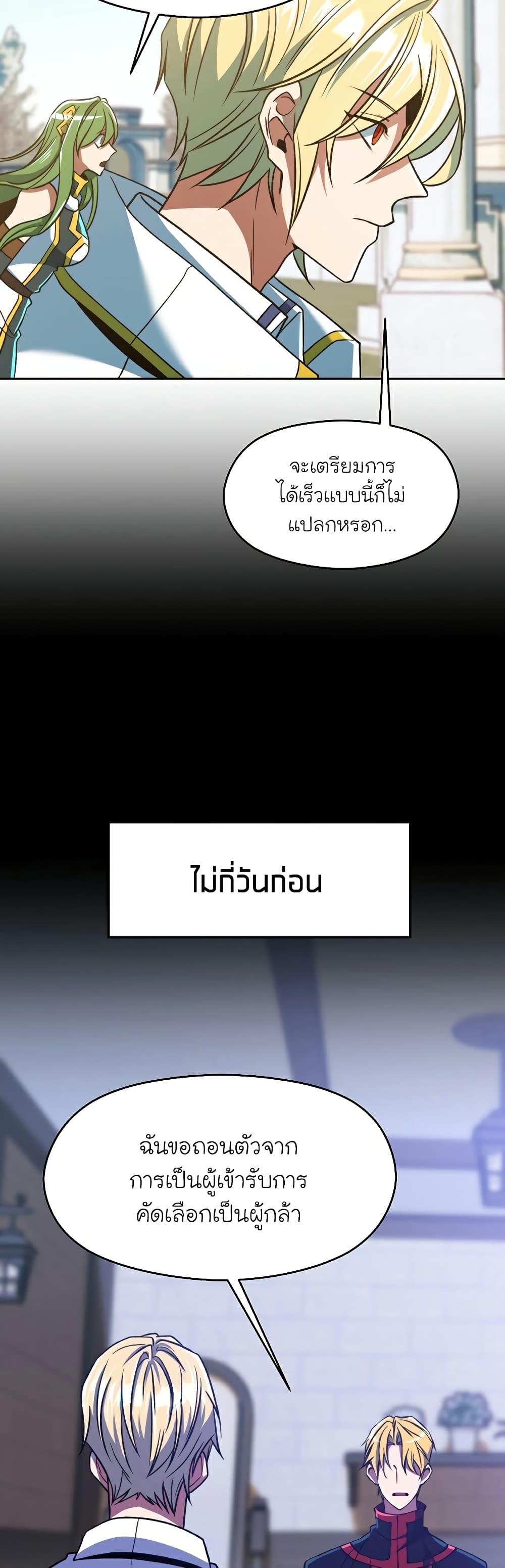 Archmage Transcending Through Regression - หน้า 22