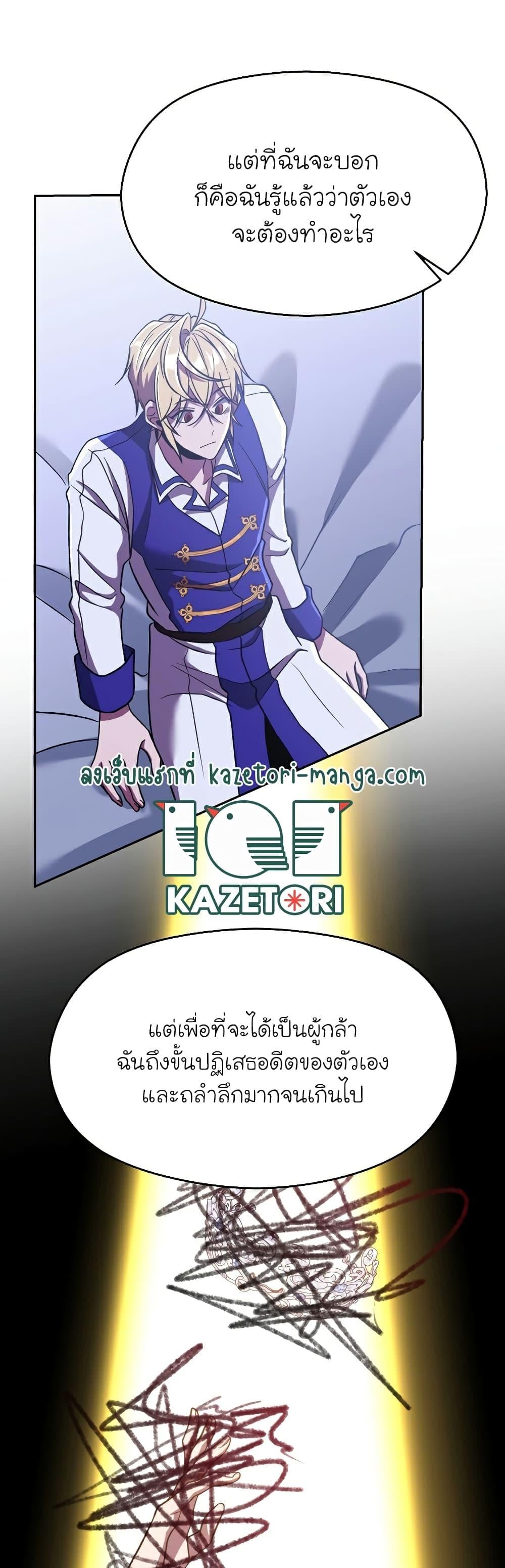 Archmage Transcending Through Regression - หน้า 24
