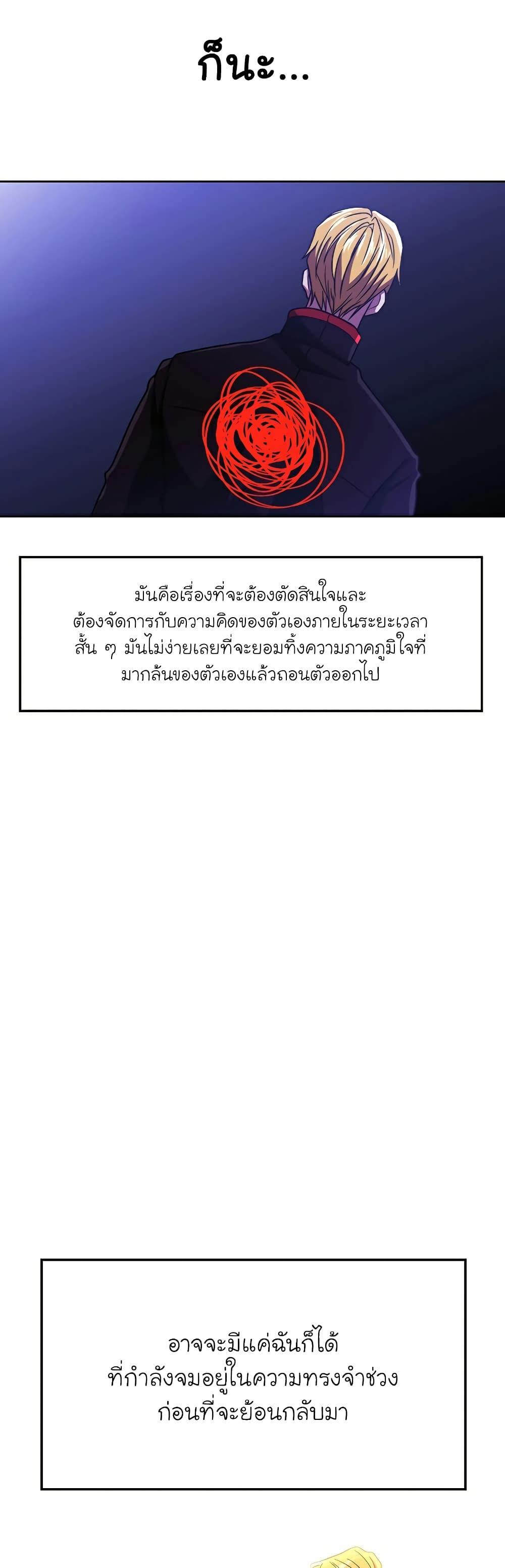 Archmage Transcending Through Regression - หน้า 28