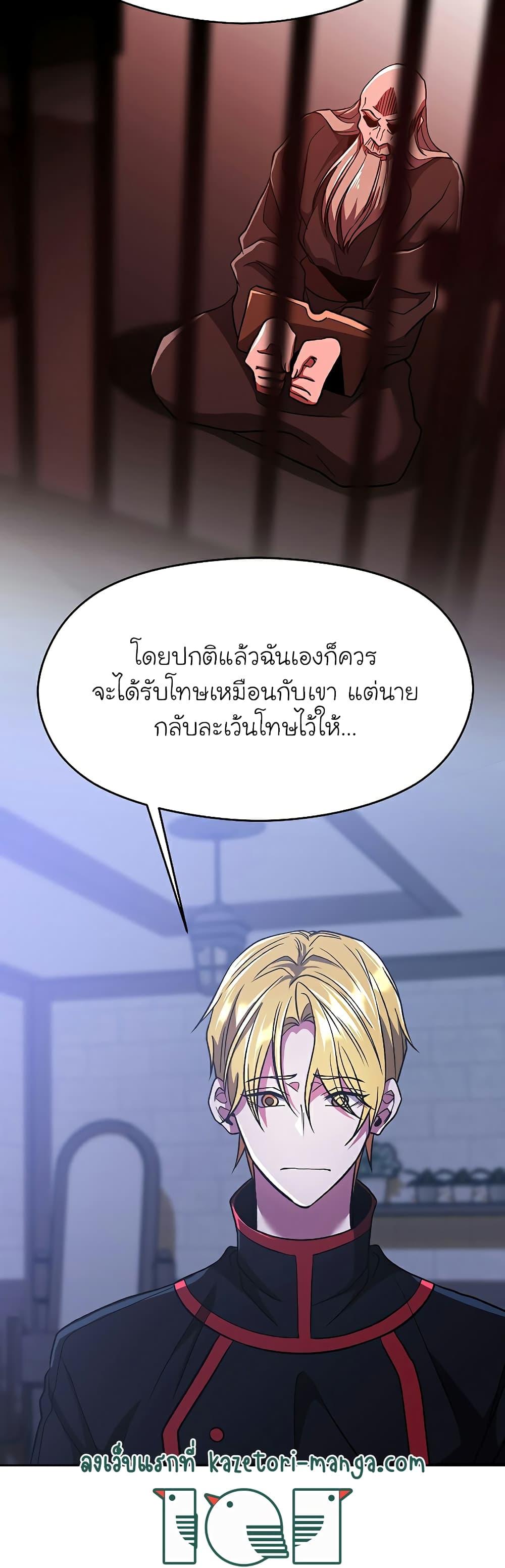 Archmage Transcending Through Regression - หน้า 31