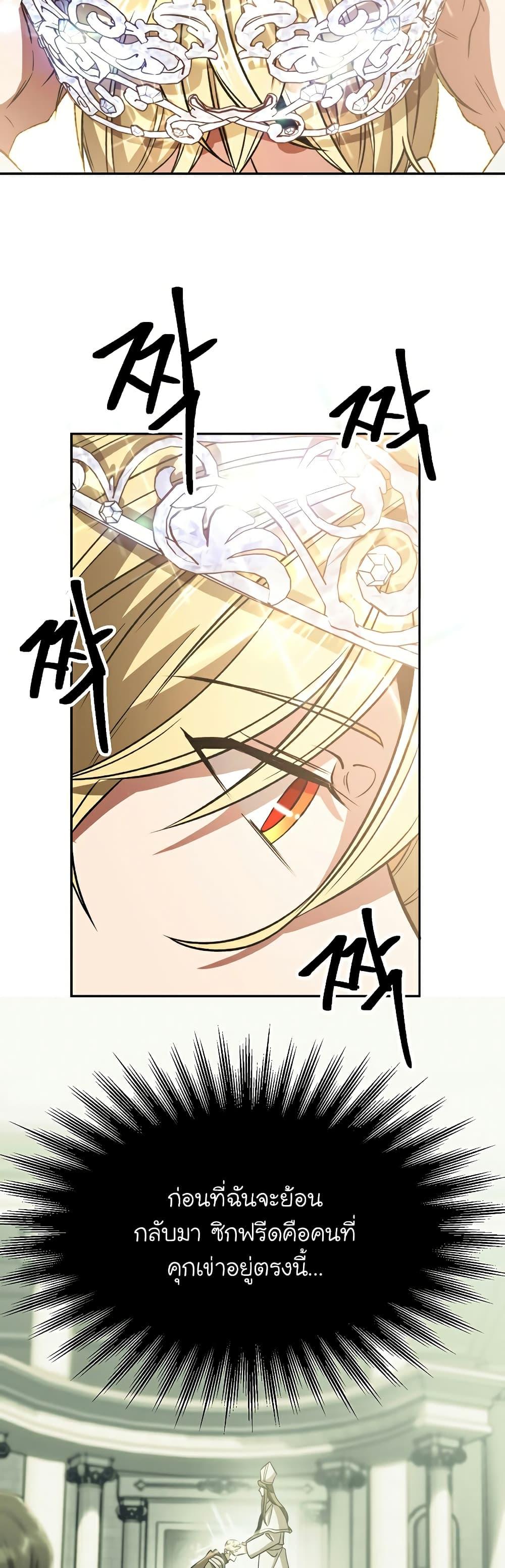 Archmage Transcending Through Regression - หน้า 34