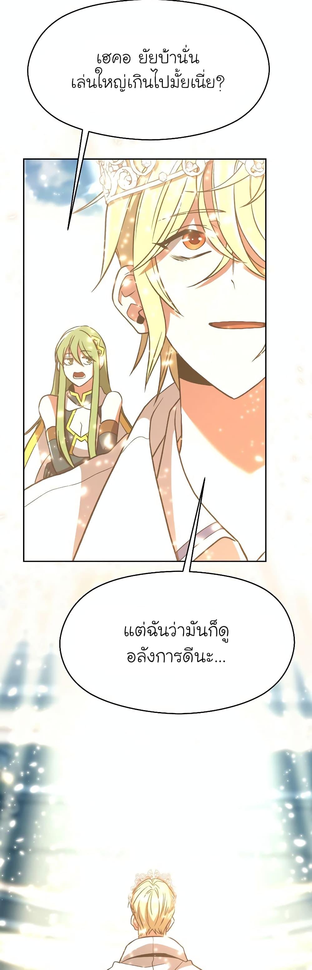 Archmage Transcending Through Regression - หน้า 38