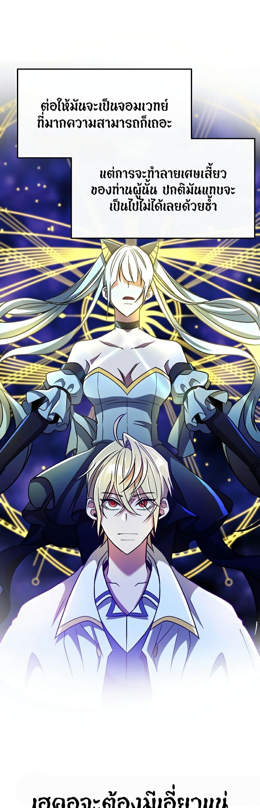Archmage Transcending Through Regression - หน้า 6