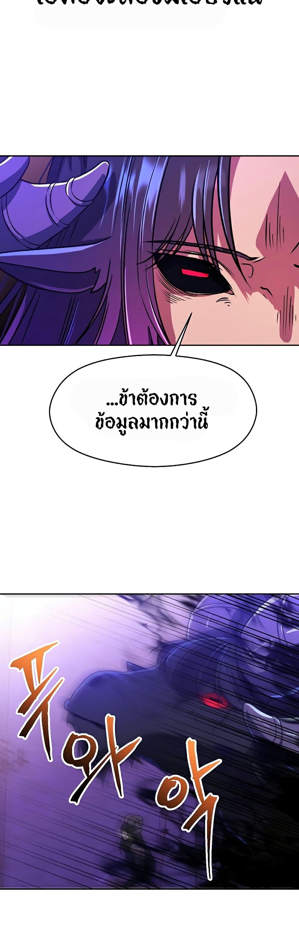 Archmage Transcending Through Regression - หน้า 7