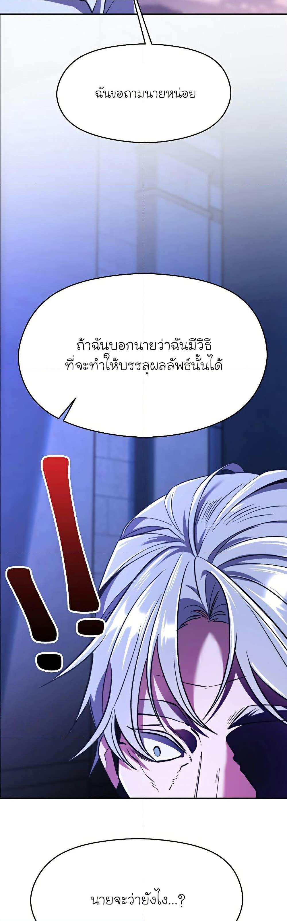 Archmage Transcending Through Regression - หน้า 11
