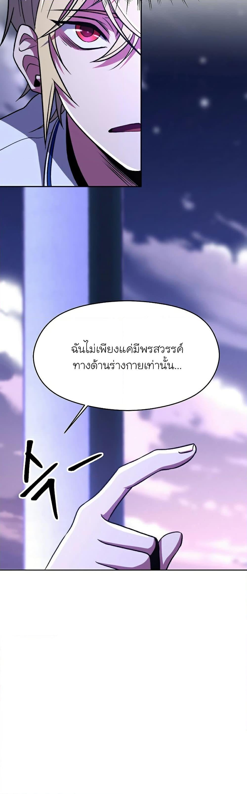 Archmage Transcending Through Regression - หน้า 13