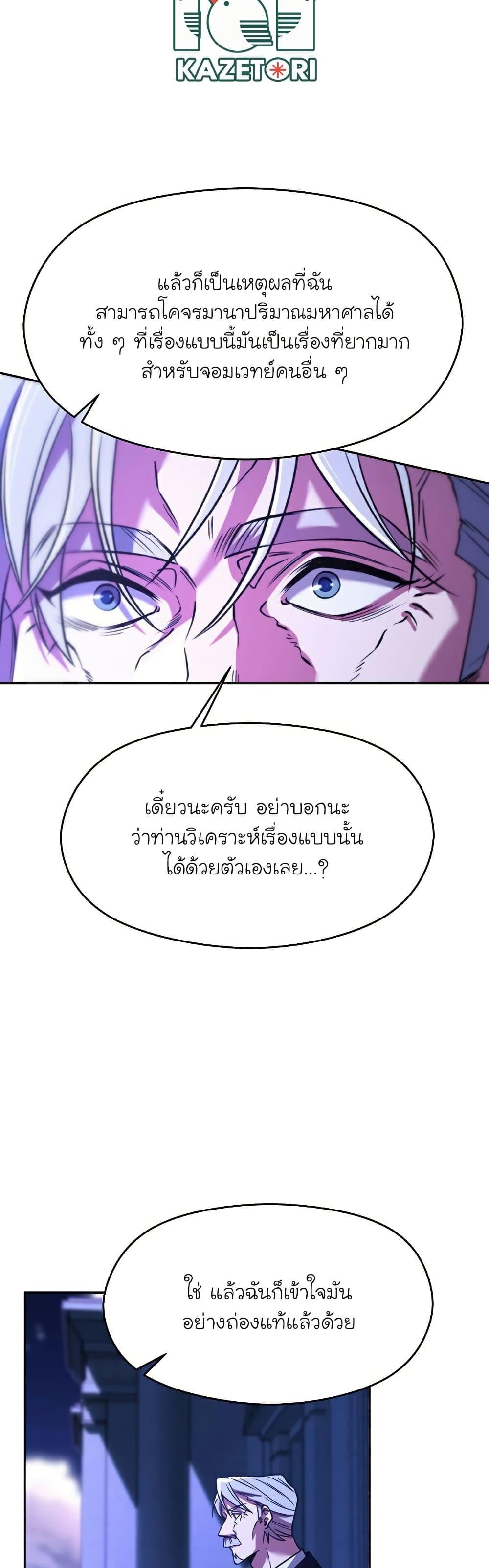 Archmage Transcending Through Regression - หน้า 15
