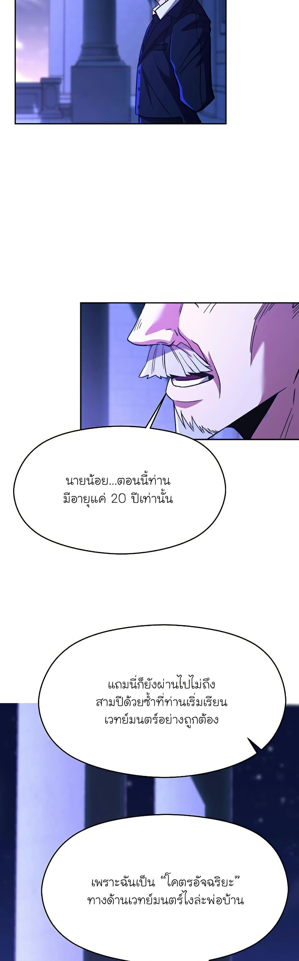 Archmage Transcending Through Regression - หน้า 16