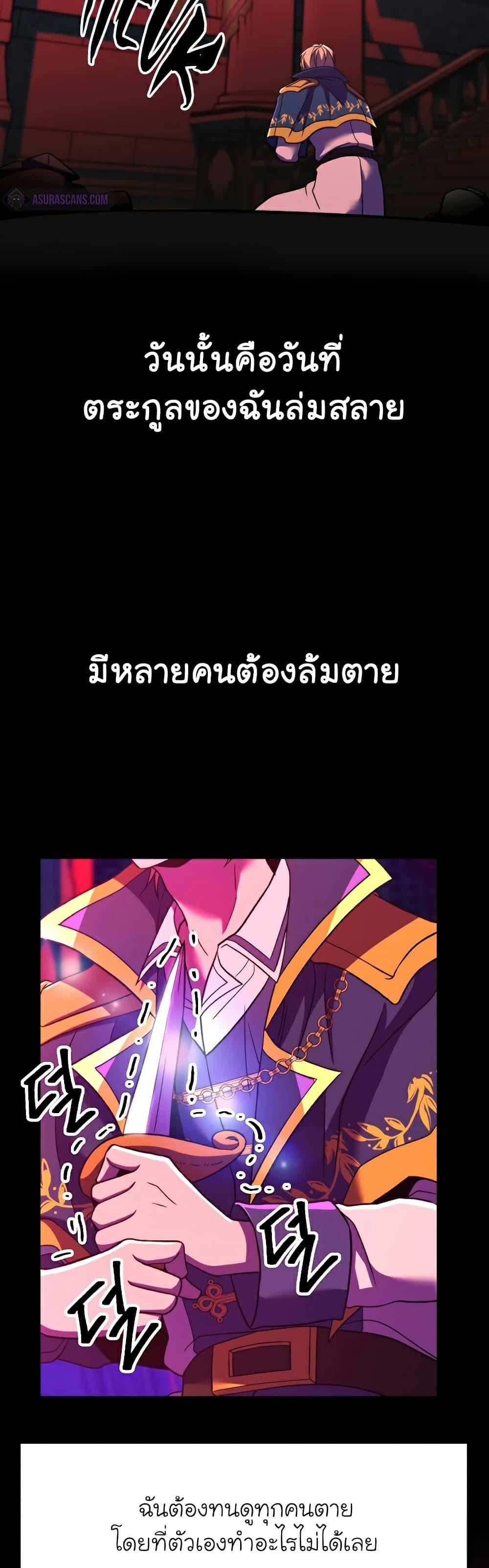 Archmage Transcending Through Regression - หน้า 2