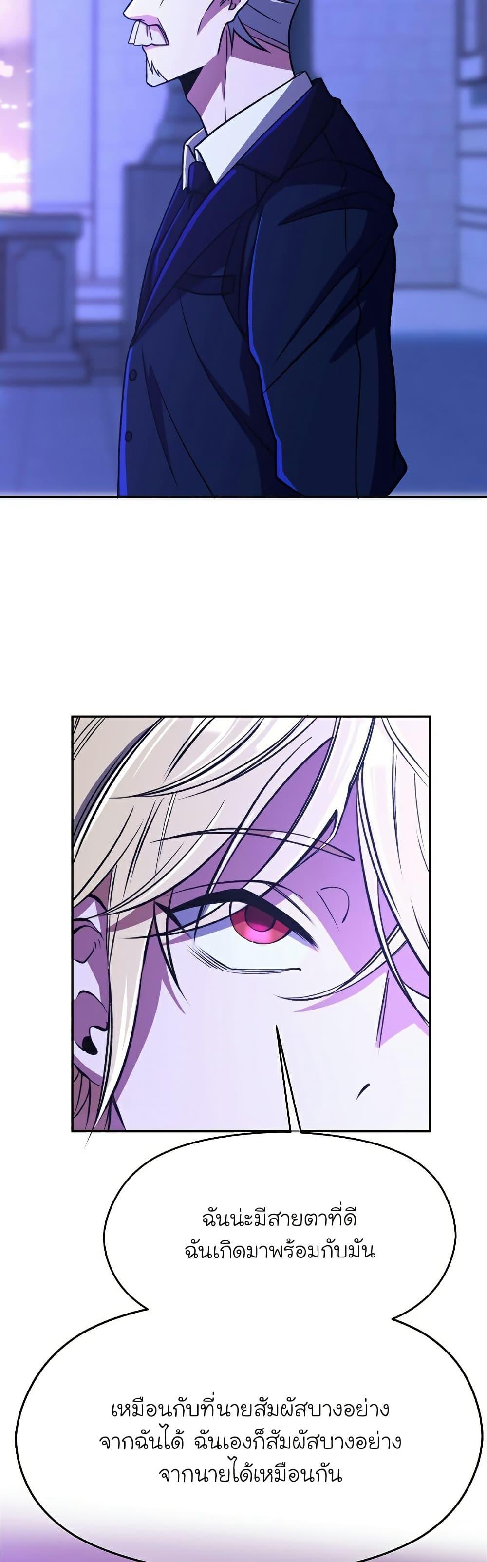 Archmage Transcending Through Regression - หน้า 20