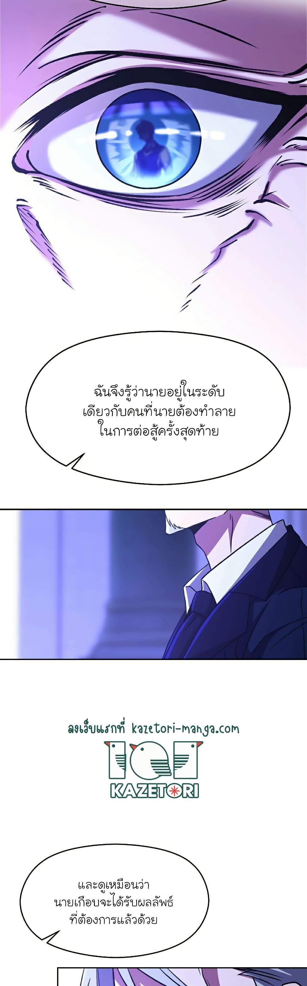 Archmage Transcending Through Regression - หน้า 21