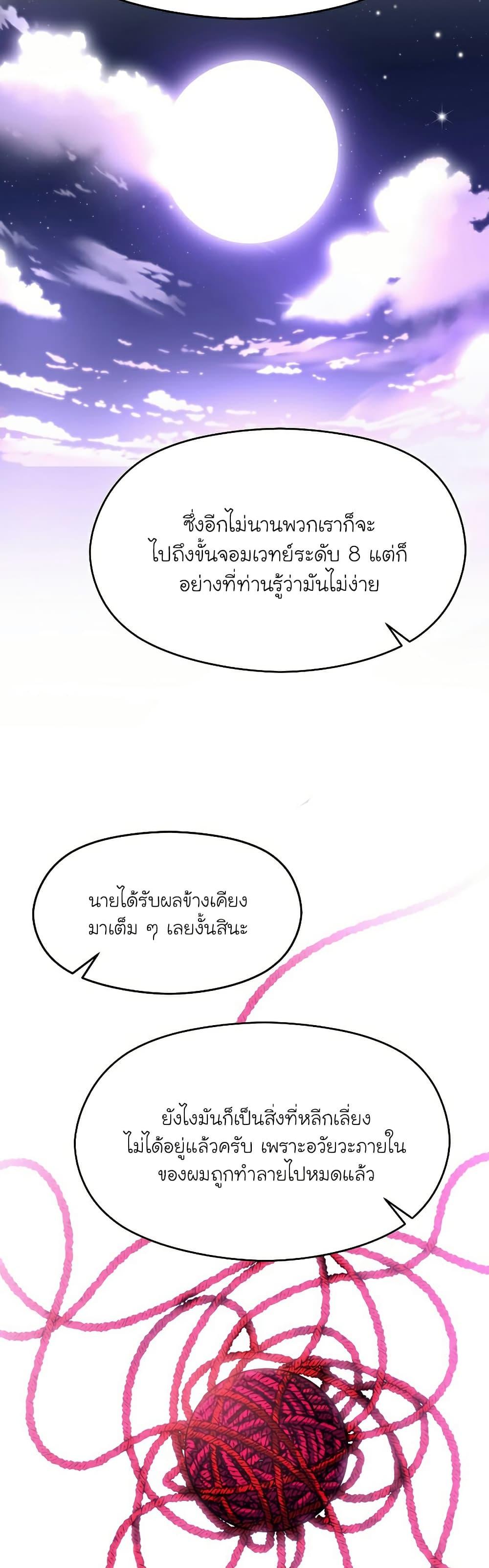 Archmage Transcending Through Regression - หน้า 23