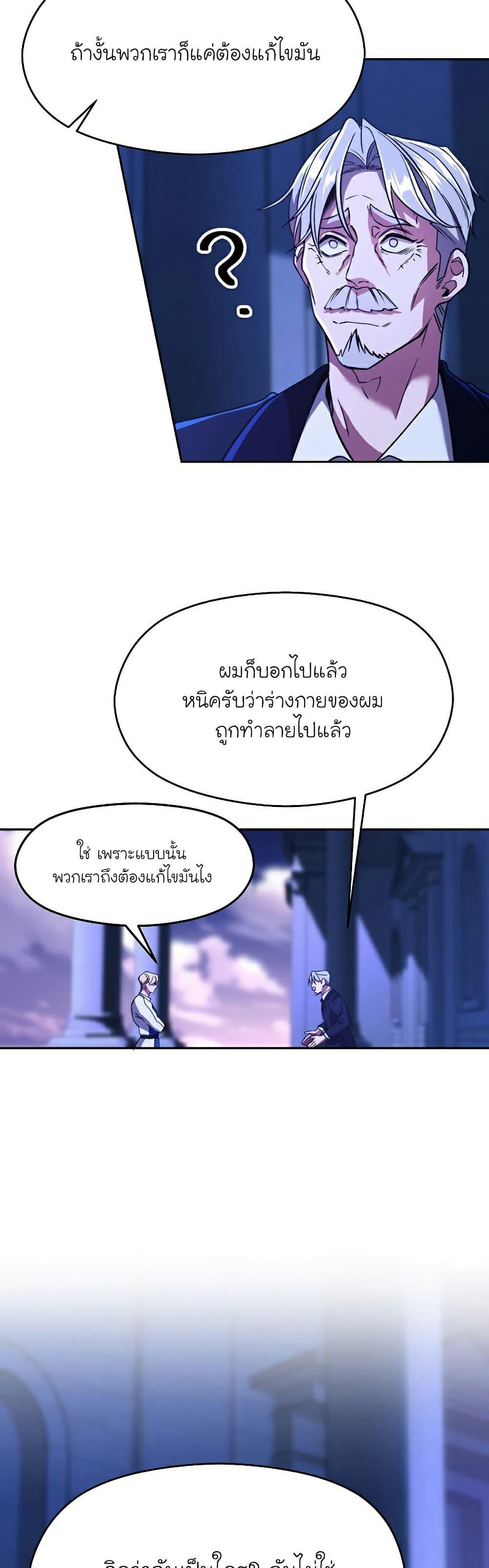 Archmage Transcending Through Regression - หน้า 28