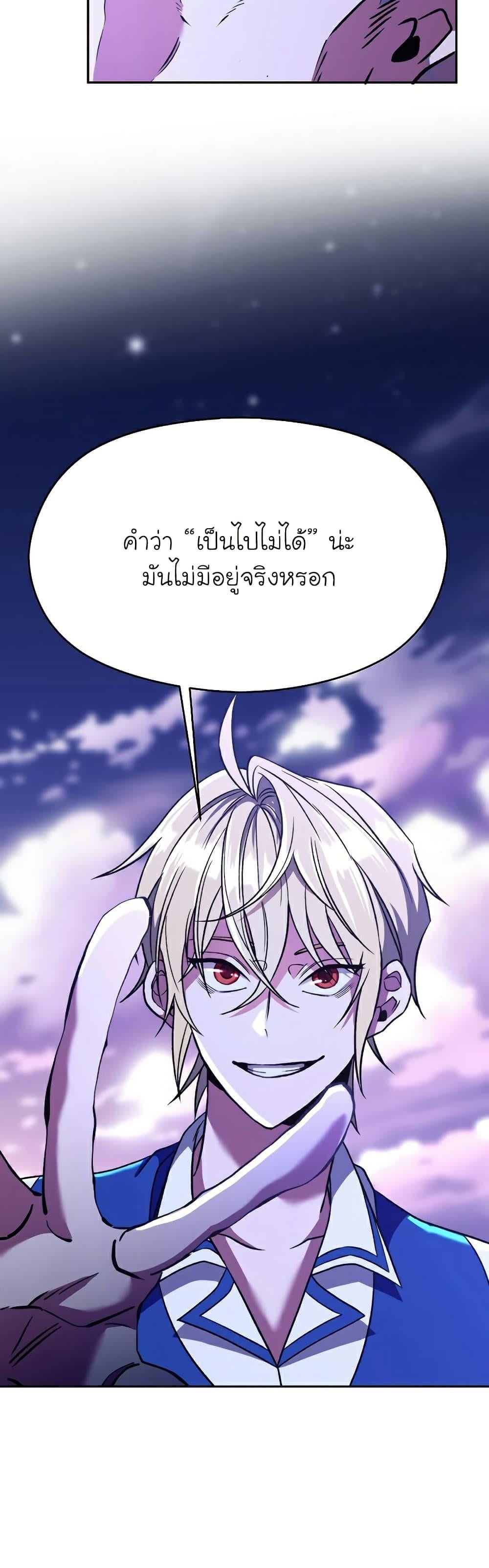 Archmage Transcending Through Regression - หน้า 30