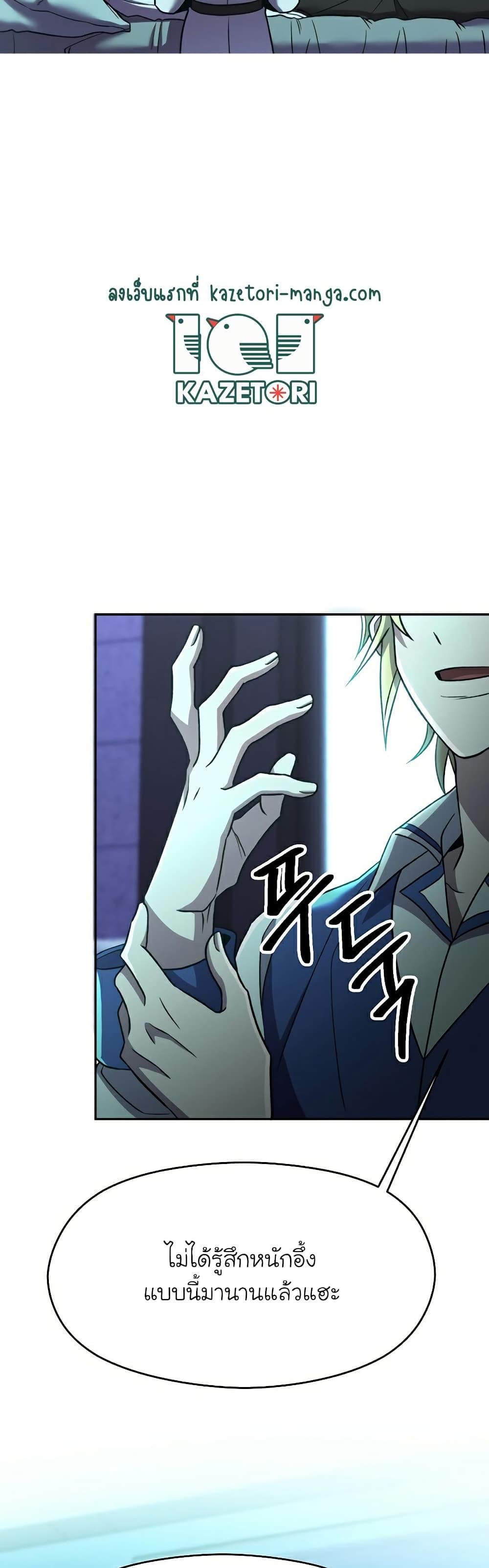 Archmage Transcending Through Regression - หน้า 36