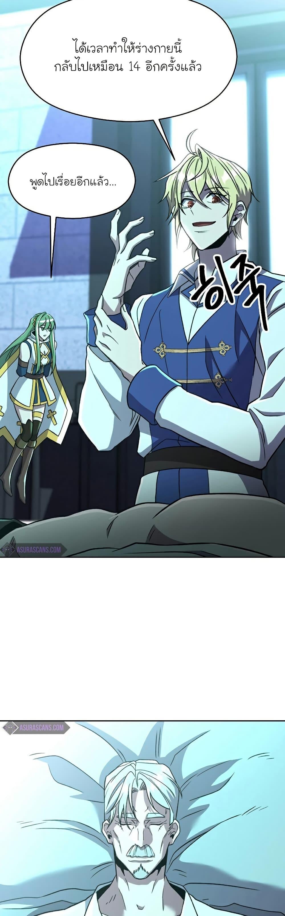 Archmage Transcending Through Regression - หน้า 37