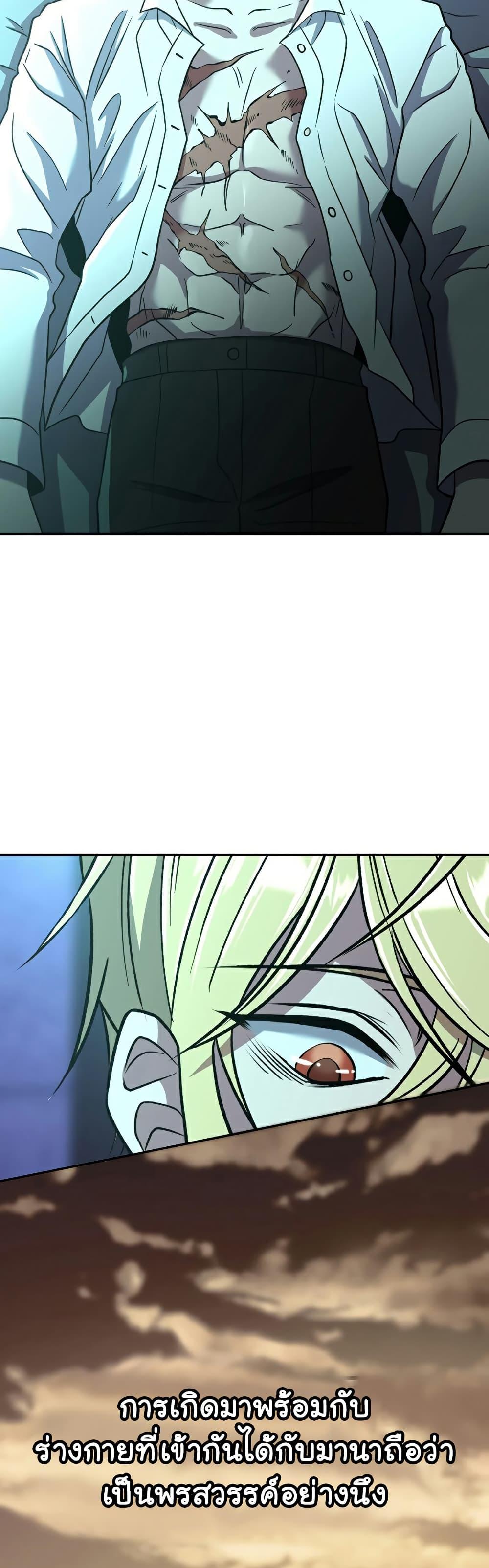 Archmage Transcending Through Regression - หน้า 38