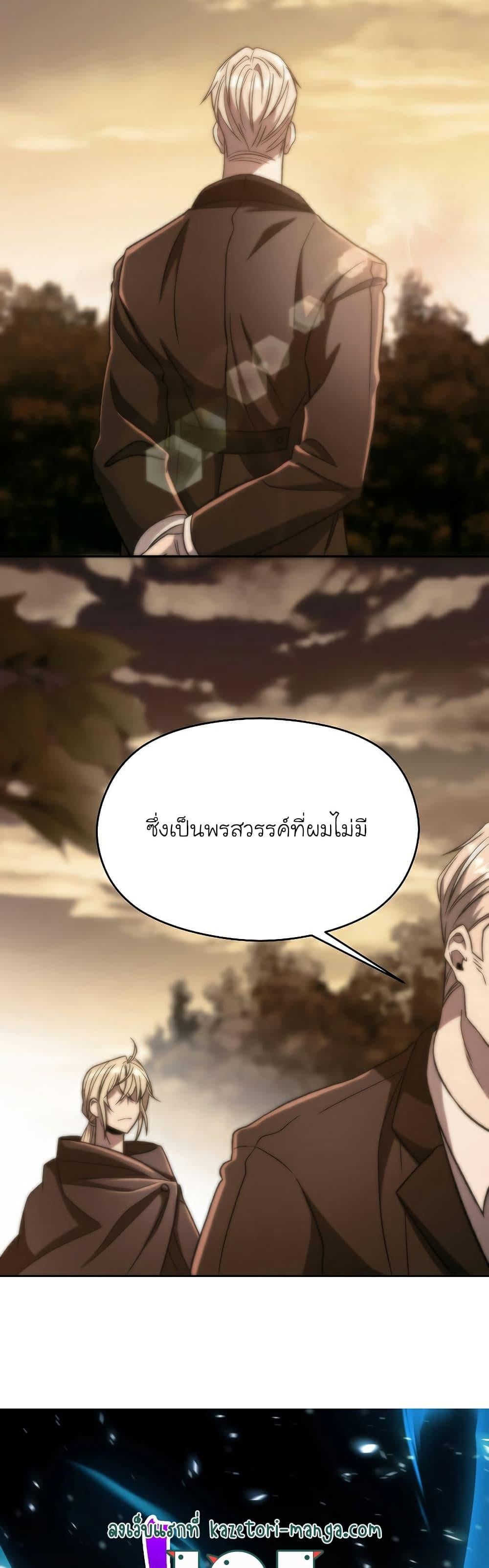Archmage Transcending Through Regression - หน้า 39