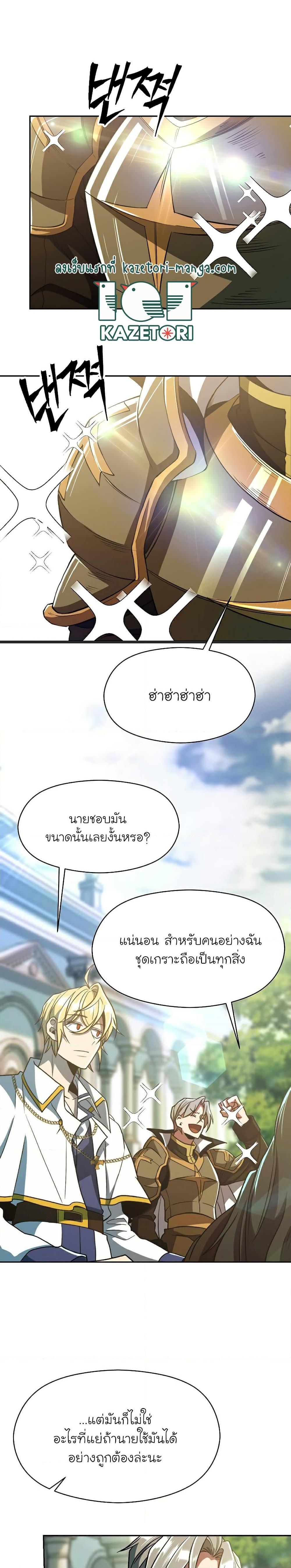 Archmage Transcending Through Regression - หน้า 19