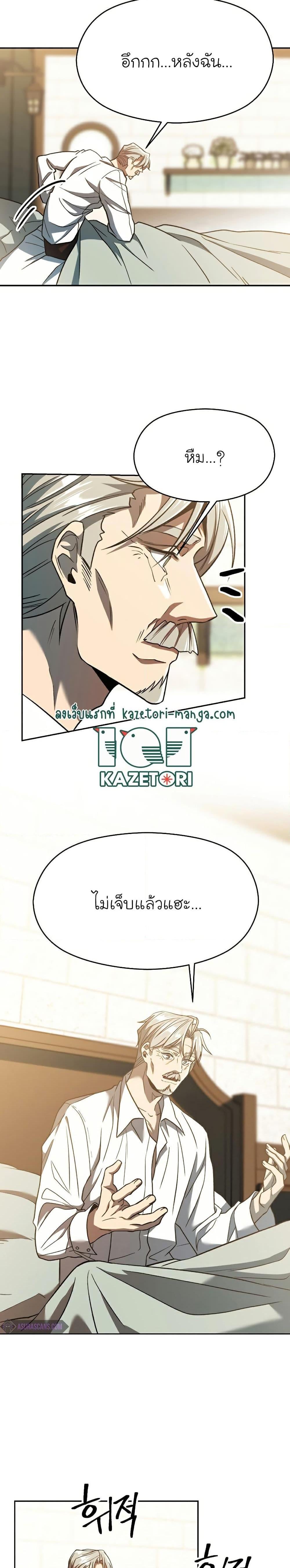 Archmage Transcending Through Regression - หน้า 2