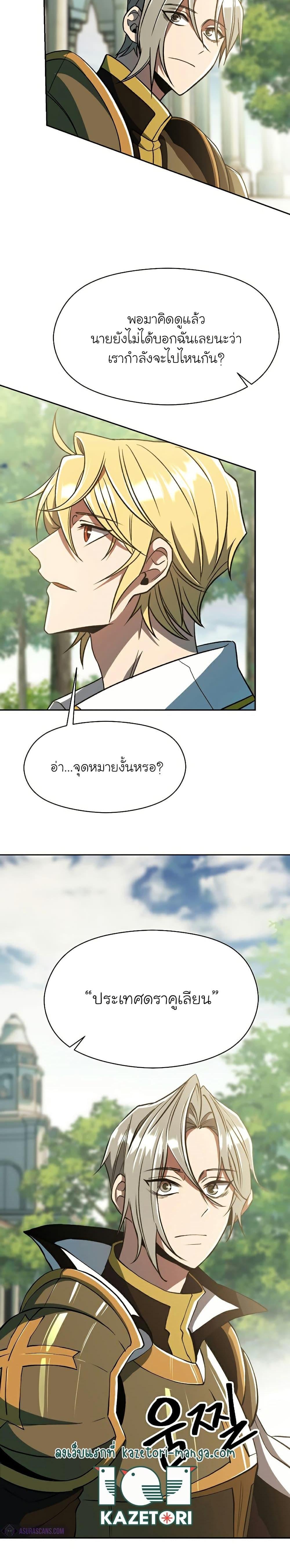 Archmage Transcending Through Regression - หน้า 20