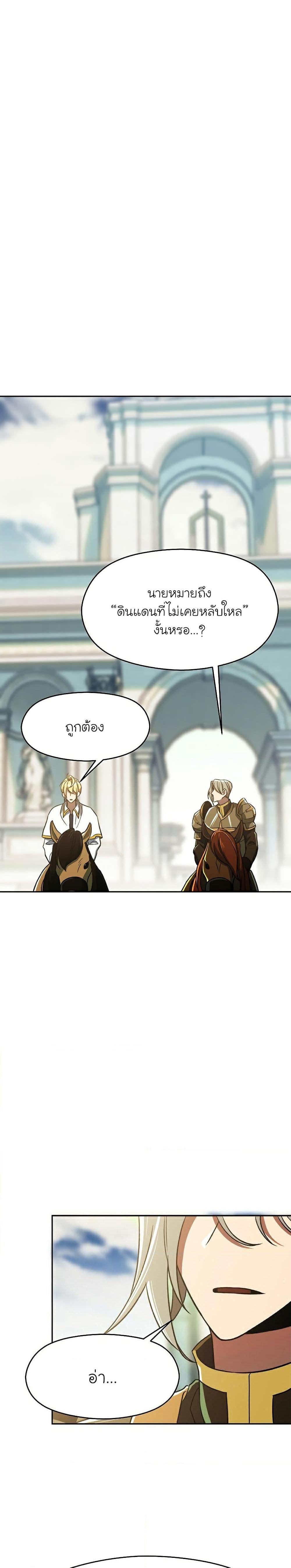 Archmage Transcending Through Regression - หน้า 21