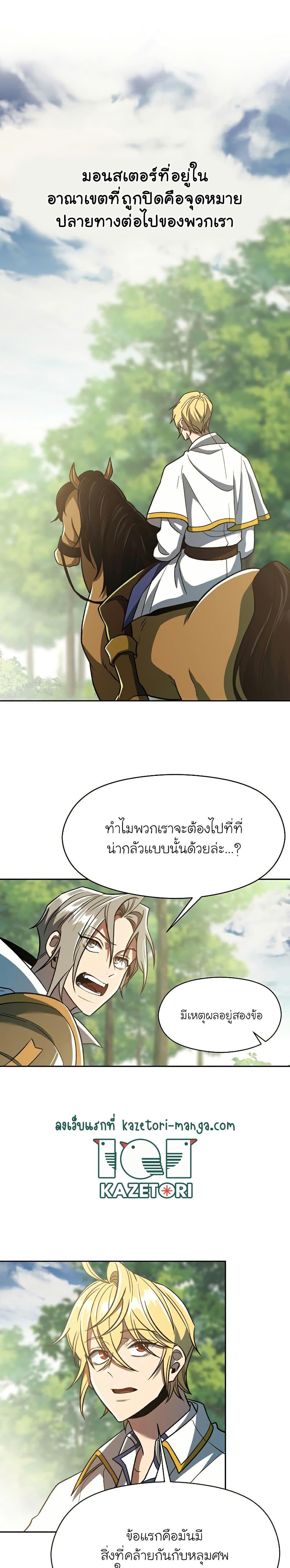 Archmage Transcending Through Regression - หน้า 25