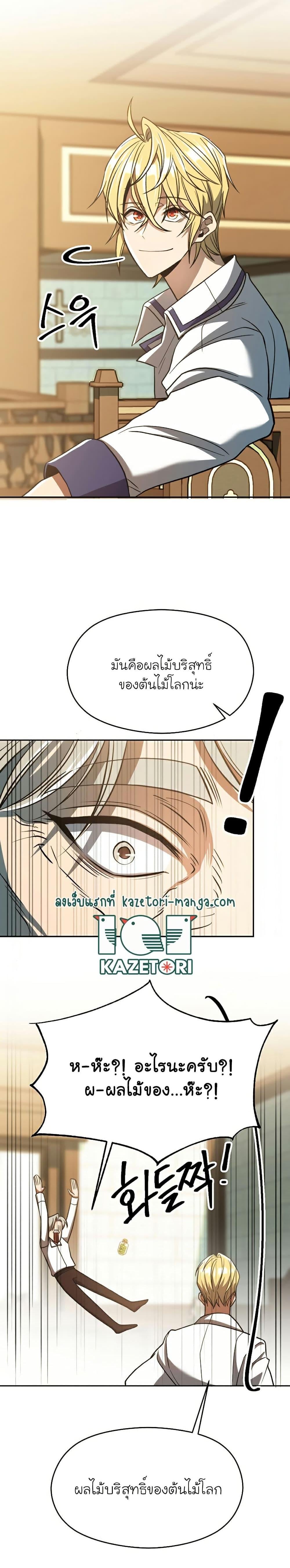 Archmage Transcending Through Regression - หน้า 7
