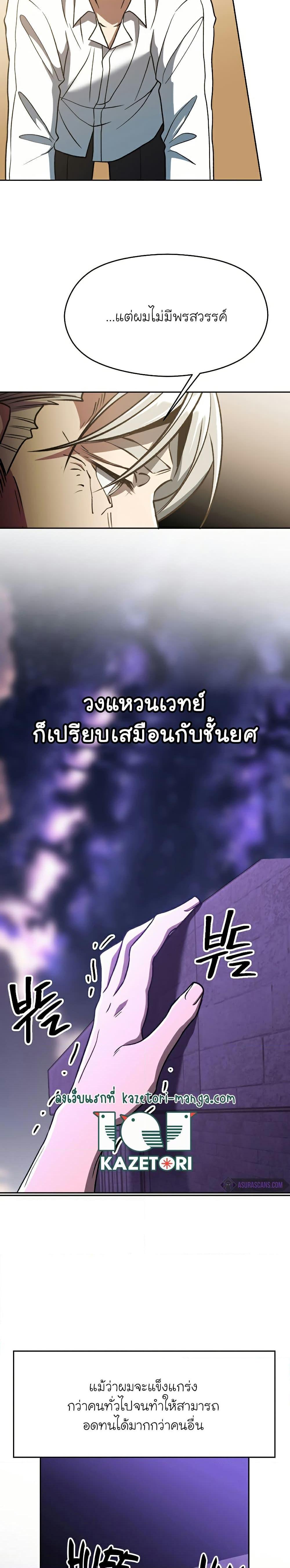 Archmage Transcending Through Regression - หน้า 9