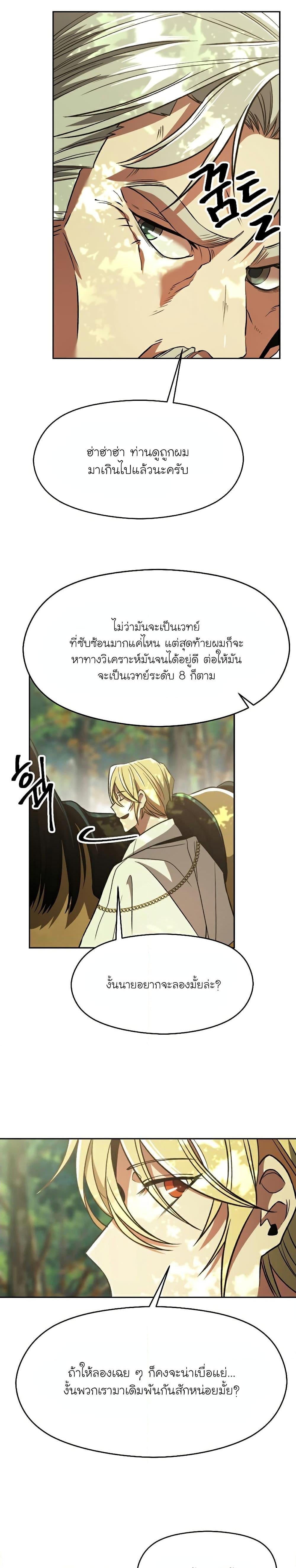 Archmage Transcending Through Regression - หน้า 12
