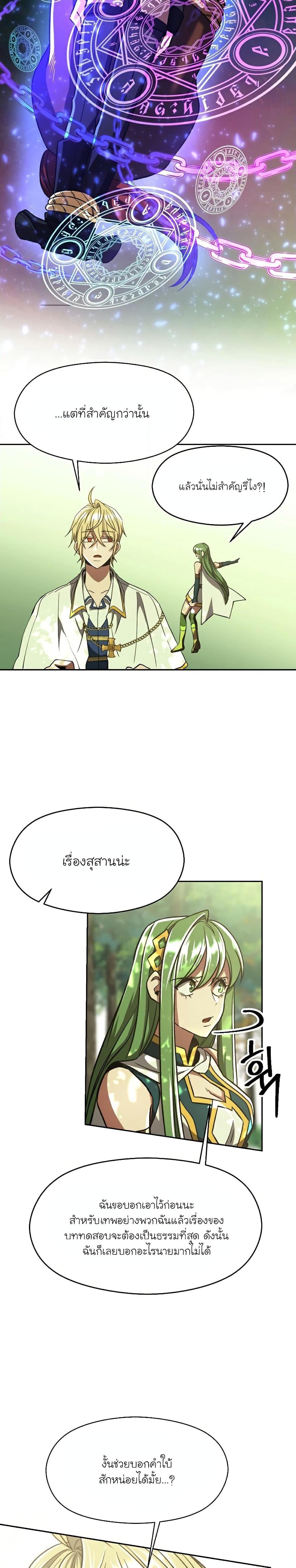 Archmage Transcending Through Regression - หน้า 16