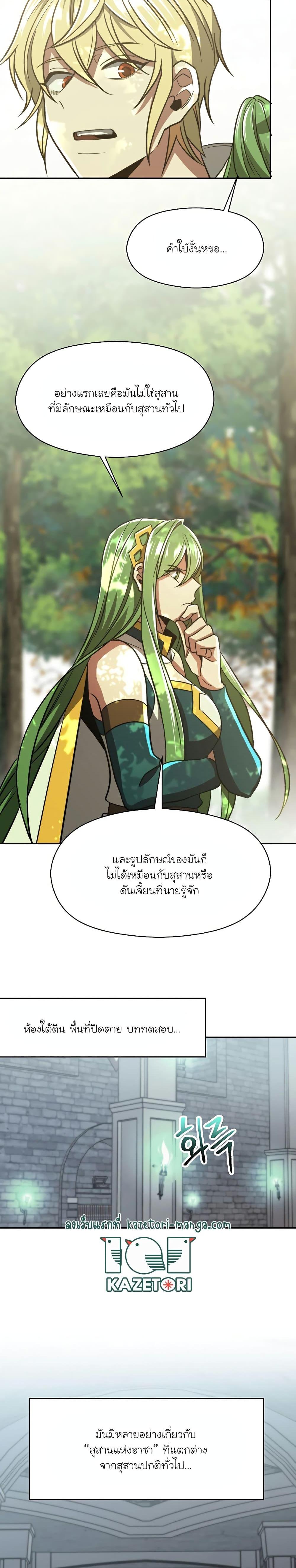 Archmage Transcending Through Regression - หน้า 17