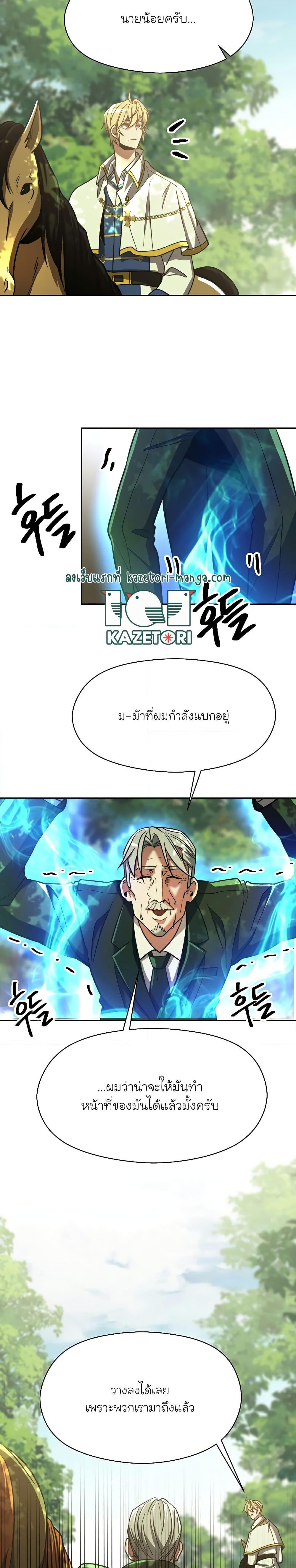 Archmage Transcending Through Regression - หน้า 21