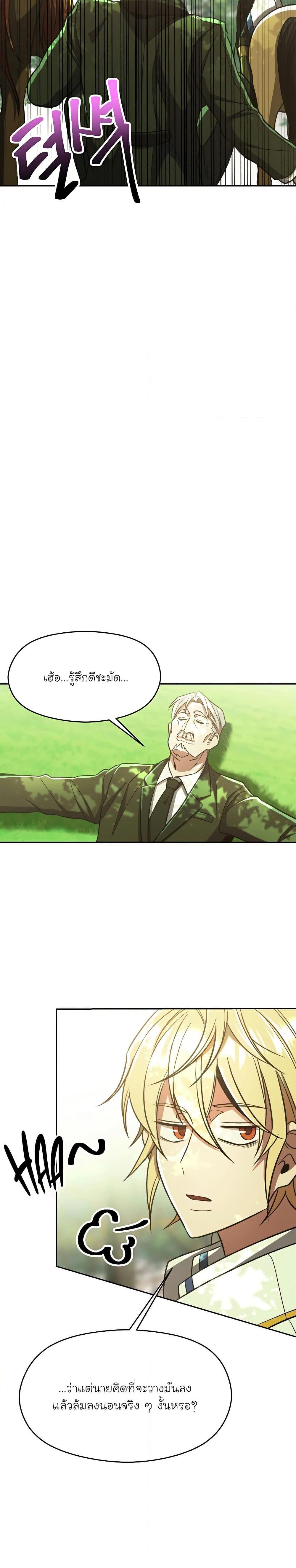 Archmage Transcending Through Regression - หน้า 22