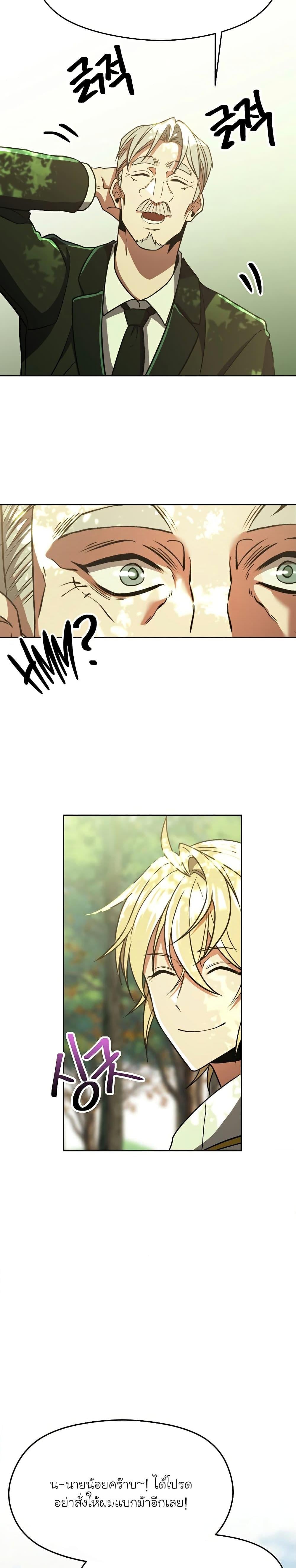 Archmage Transcending Through Regression - หน้า 24