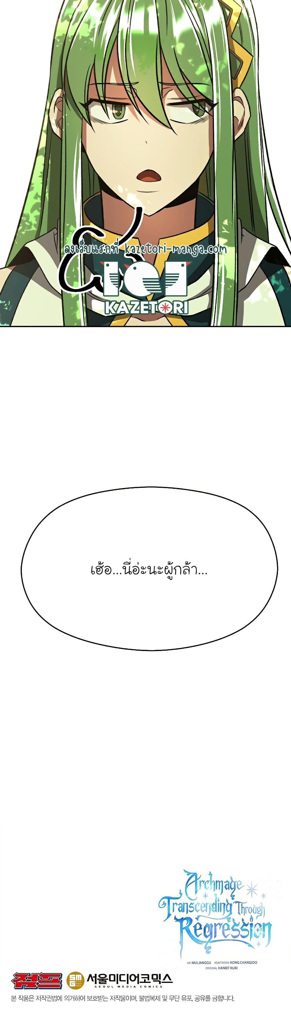 Archmage Transcending Through Regression - หน้า 27