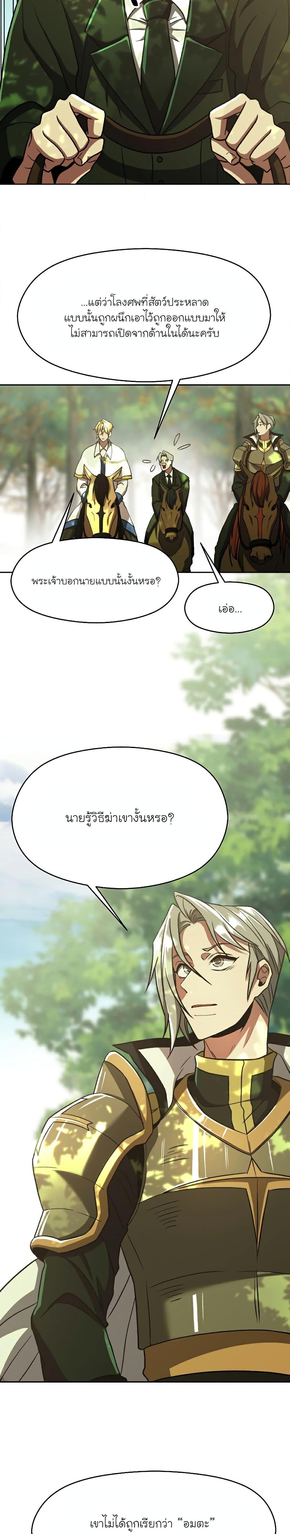 Archmage Transcending Through Regression - หน้า 5