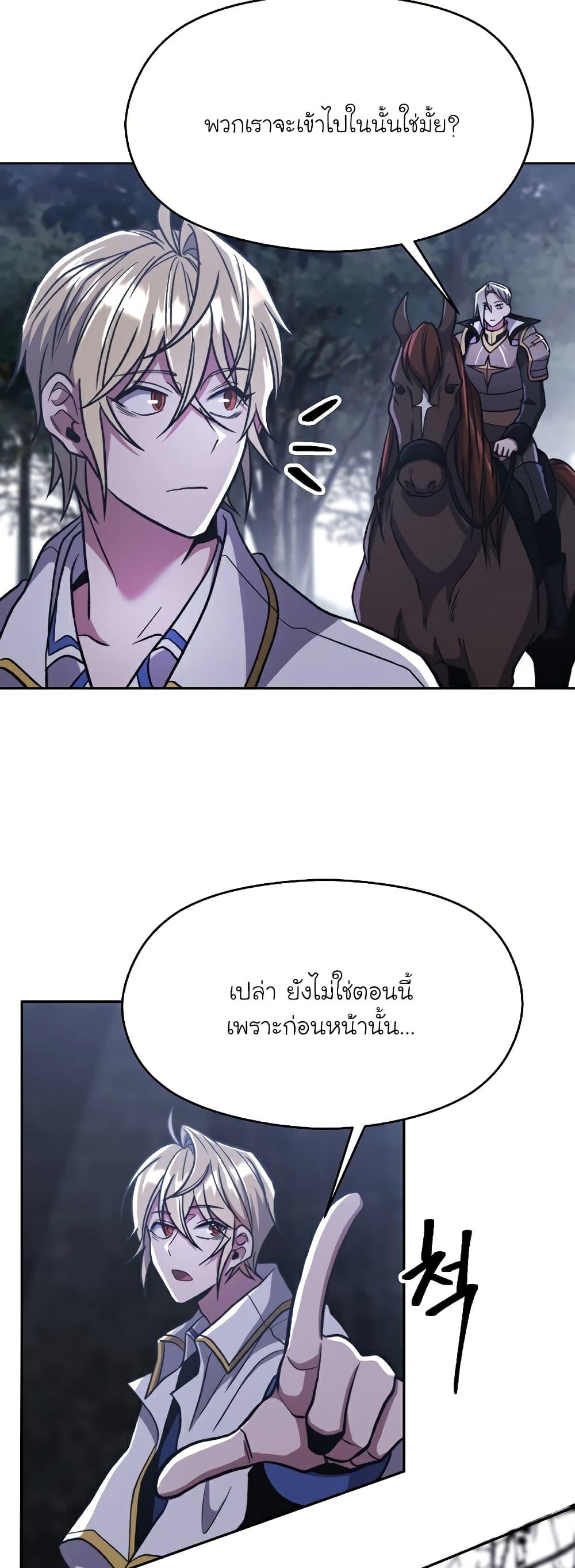Archmage Transcending Through Regression - หน้า 13