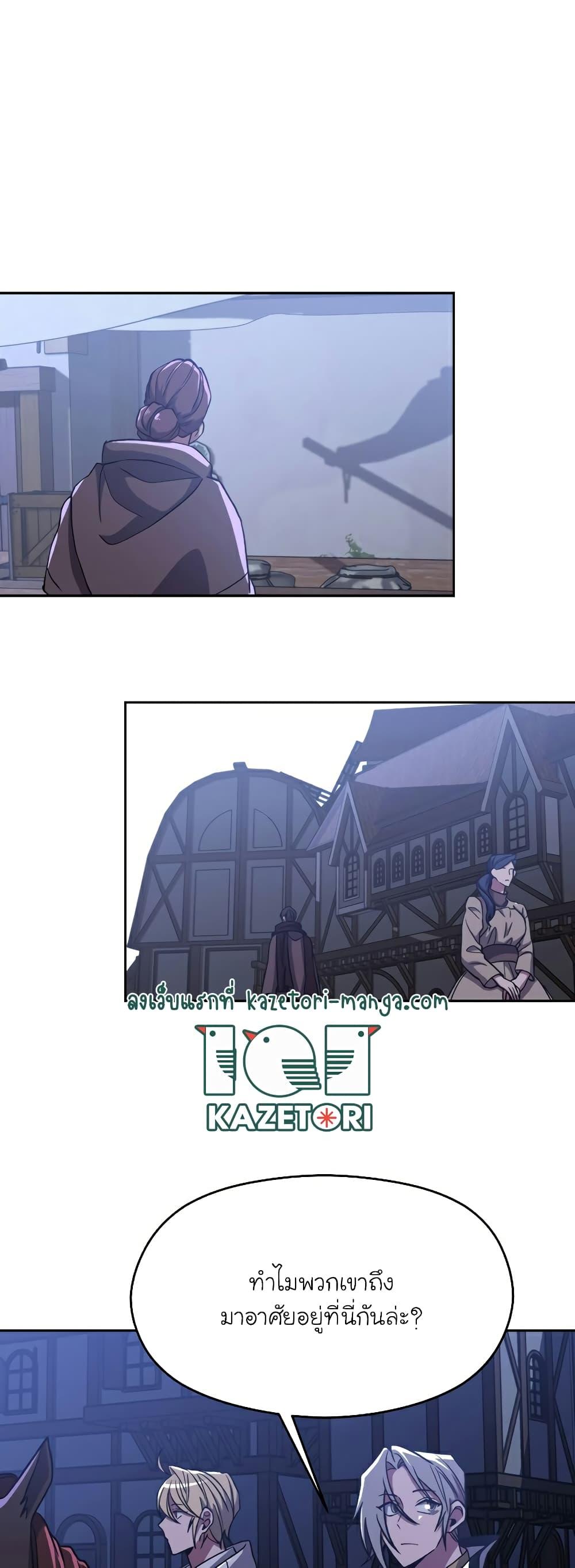 Archmage Transcending Through Regression - หน้า 16