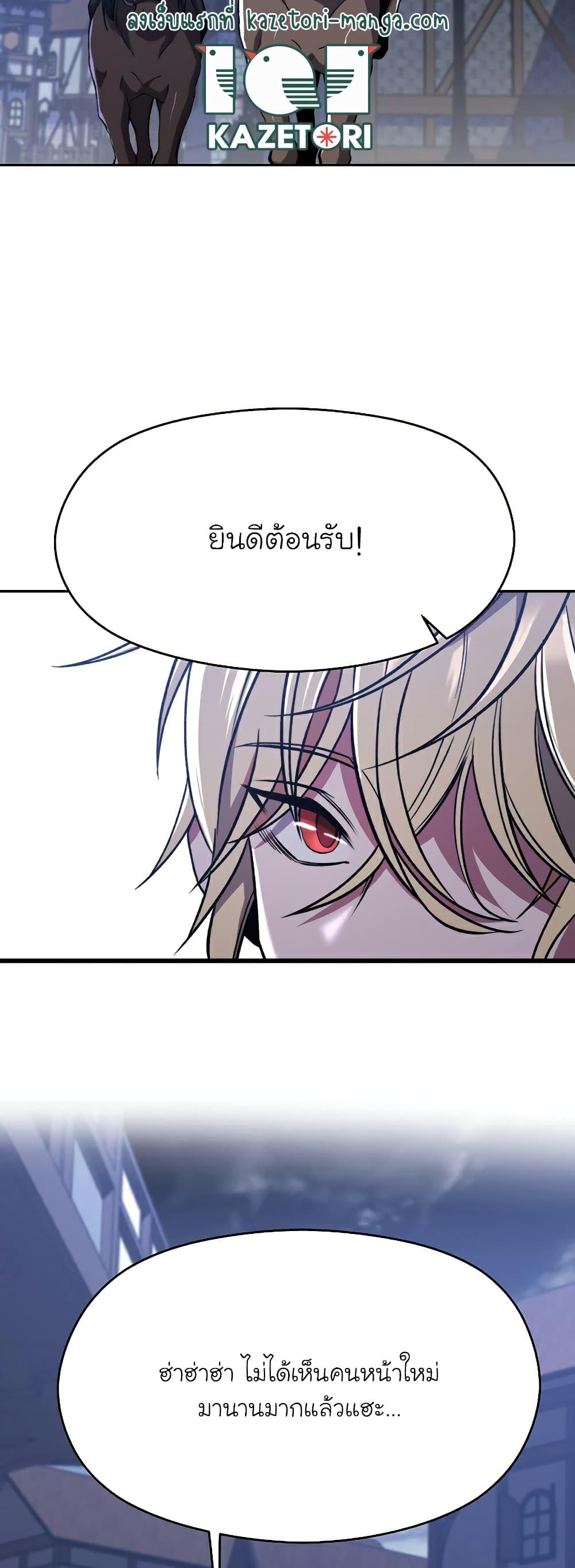 Archmage Transcending Through Regression - หน้า 28