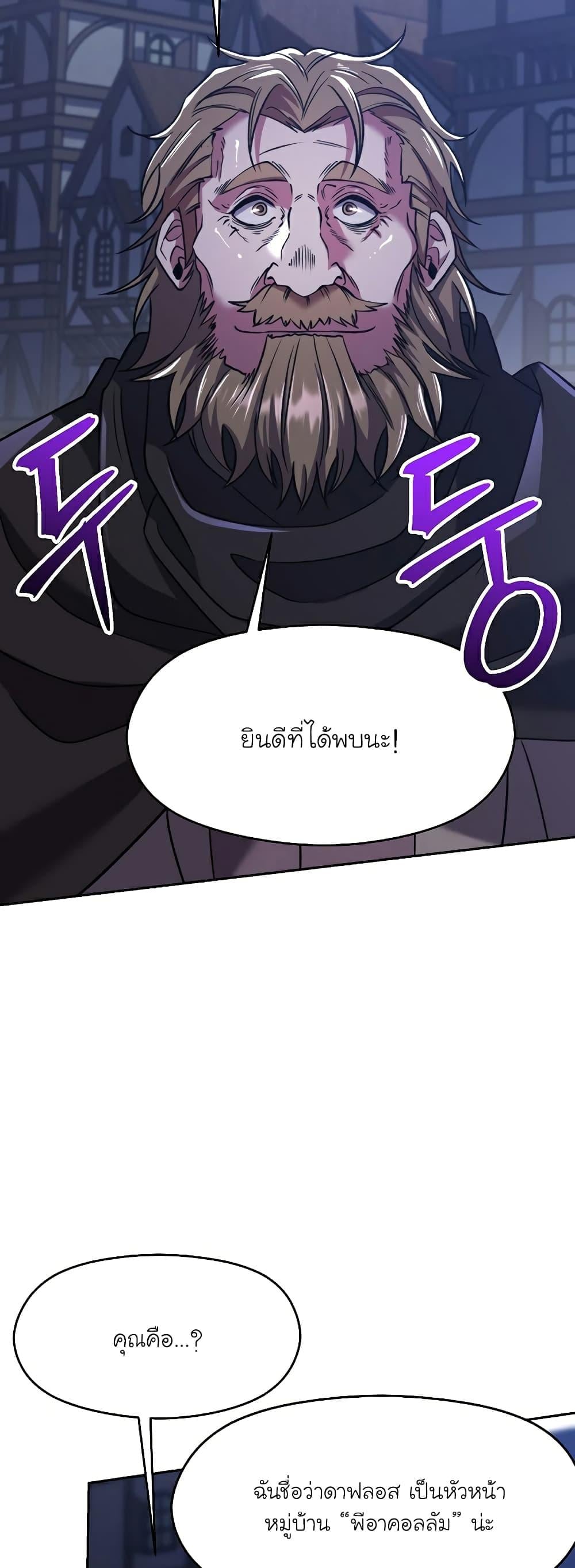 Archmage Transcending Through Regression - หน้า 29