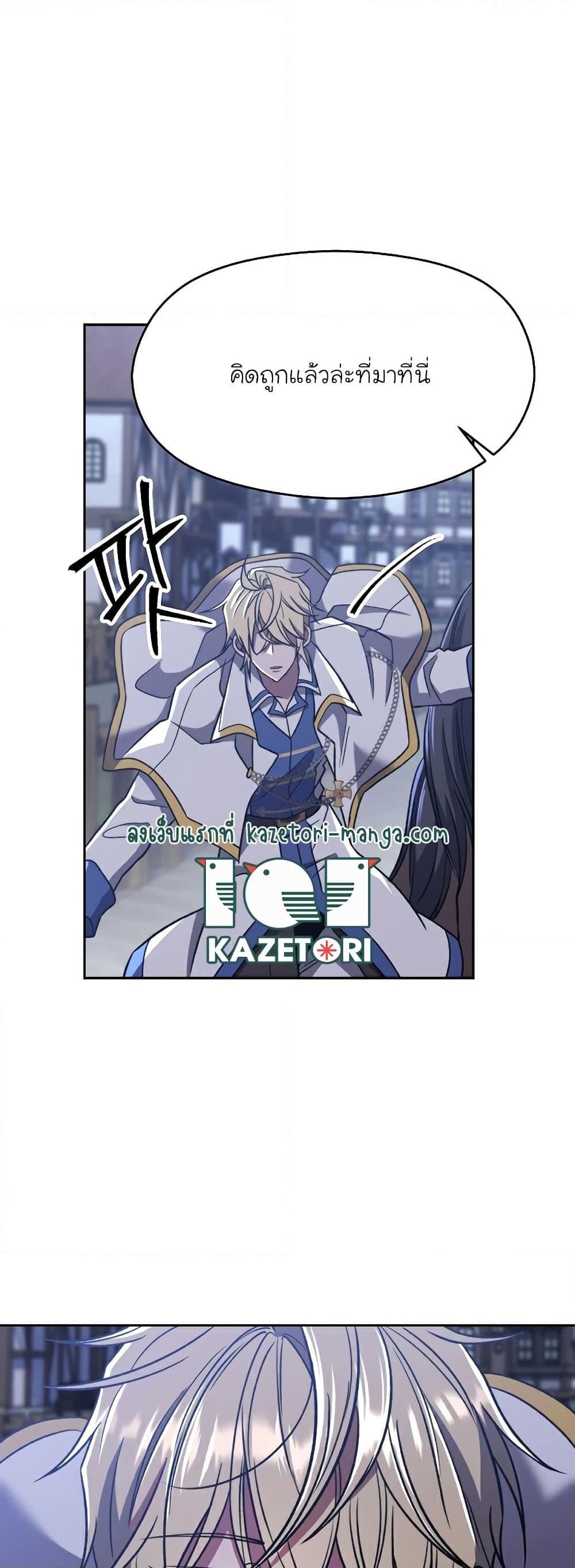 Archmage Transcending Through Regression - หน้า 31