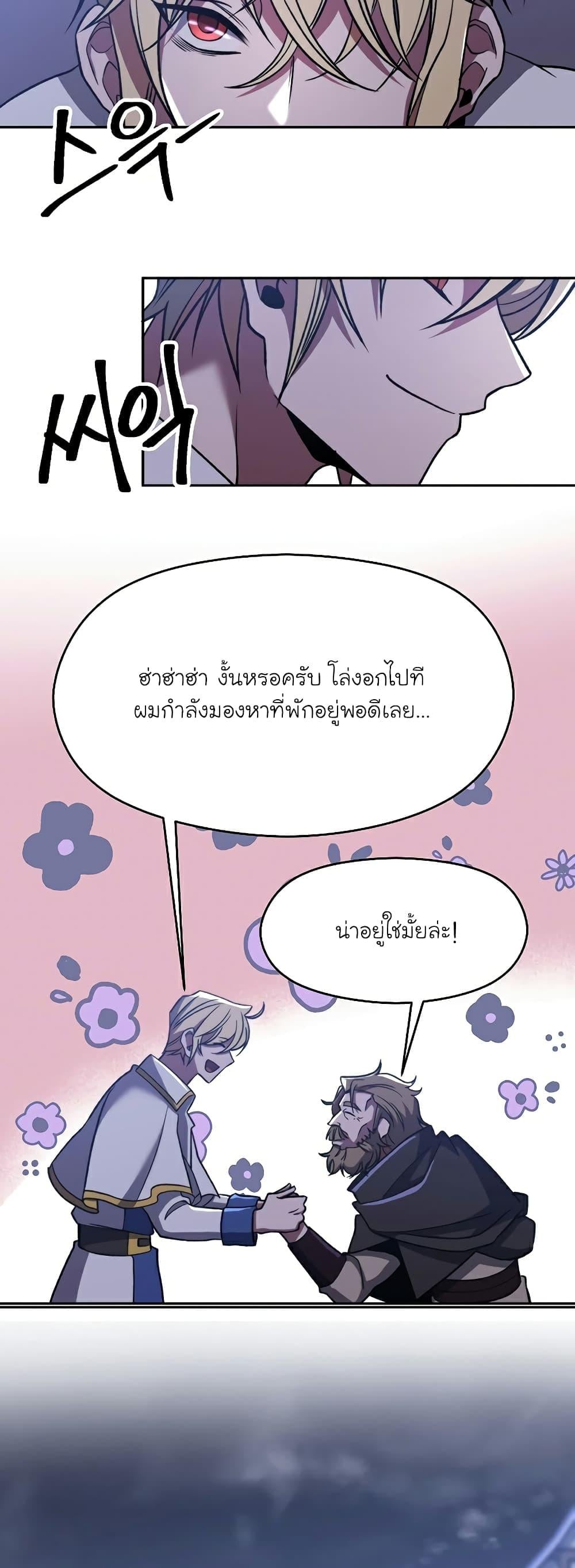 Archmage Transcending Through Regression - หน้า 32