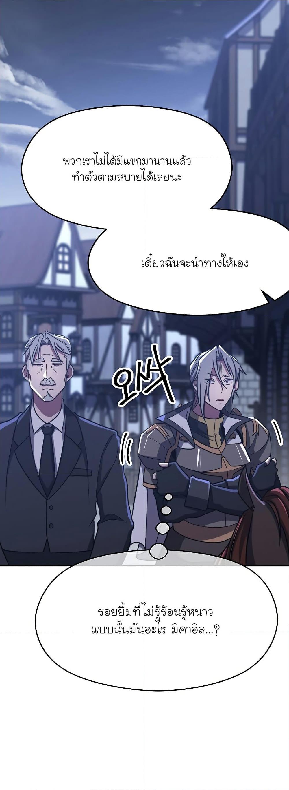 Archmage Transcending Through Regression - หน้า 33