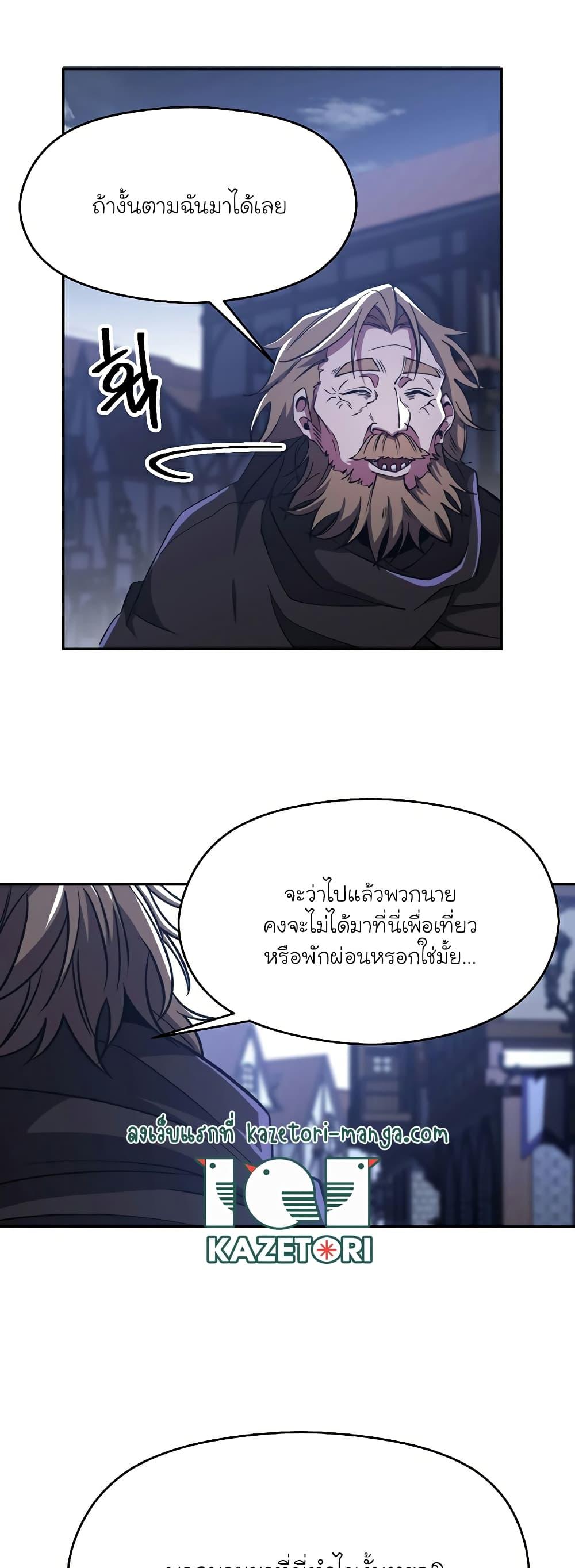 Archmage Transcending Through Regression - หน้า 34