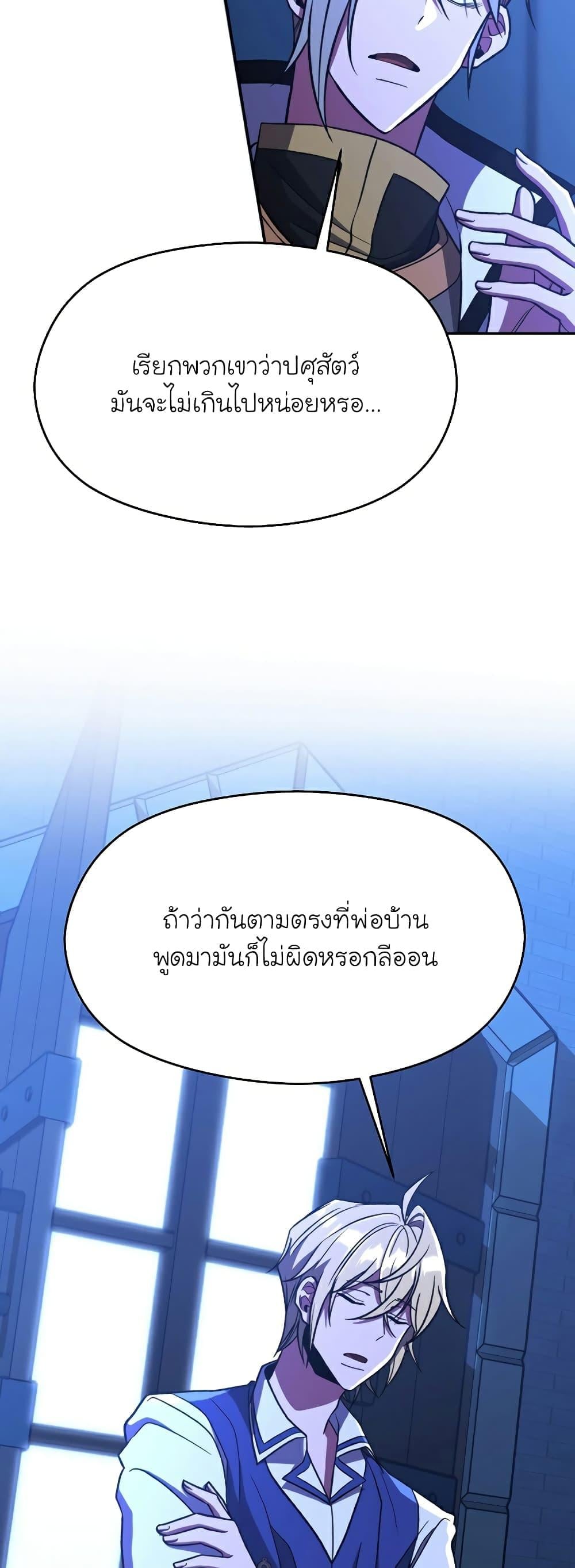 Archmage Transcending Through Regression - หน้า 43