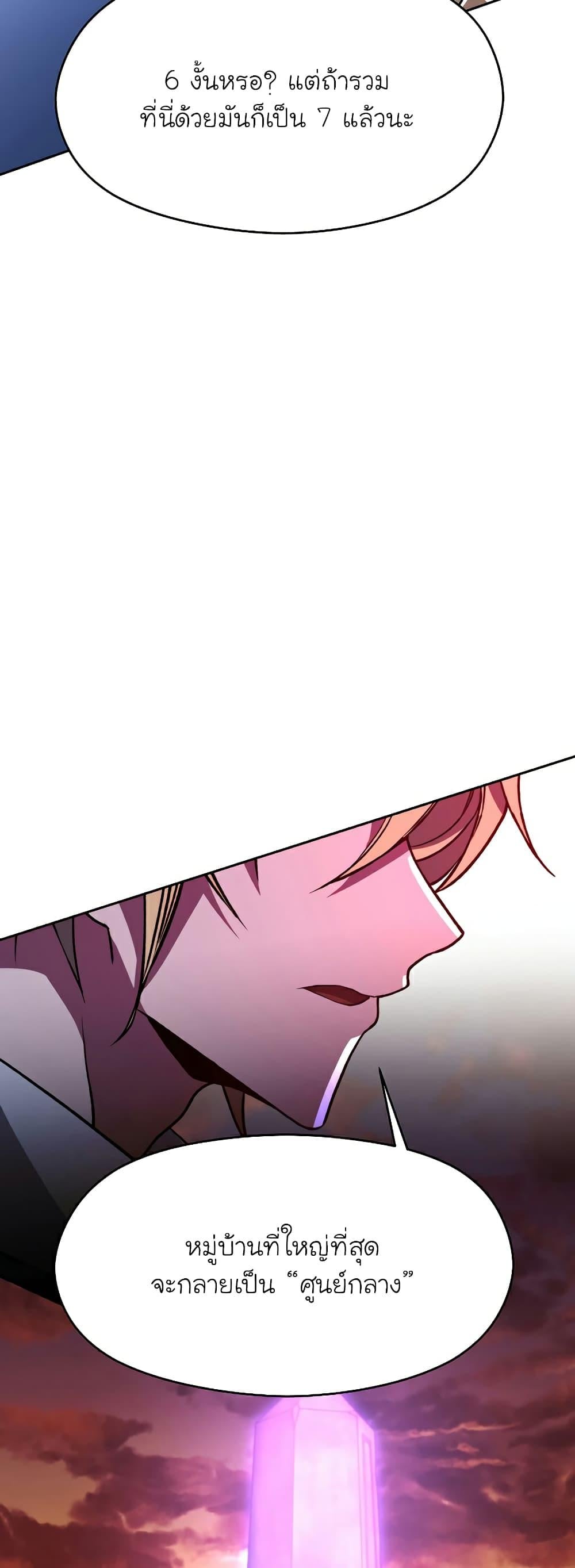 Archmage Transcending Through Regression - หน้า 48
