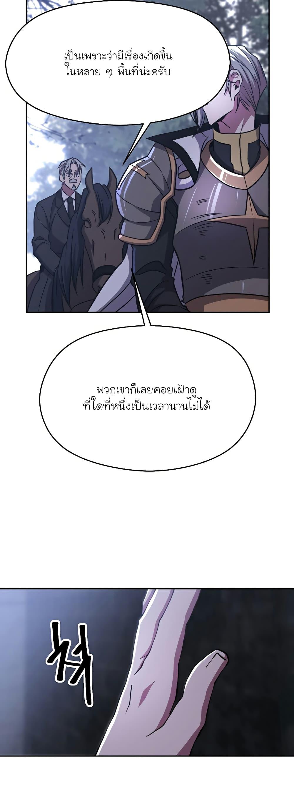 Archmage Transcending Through Regression - หน้า 5