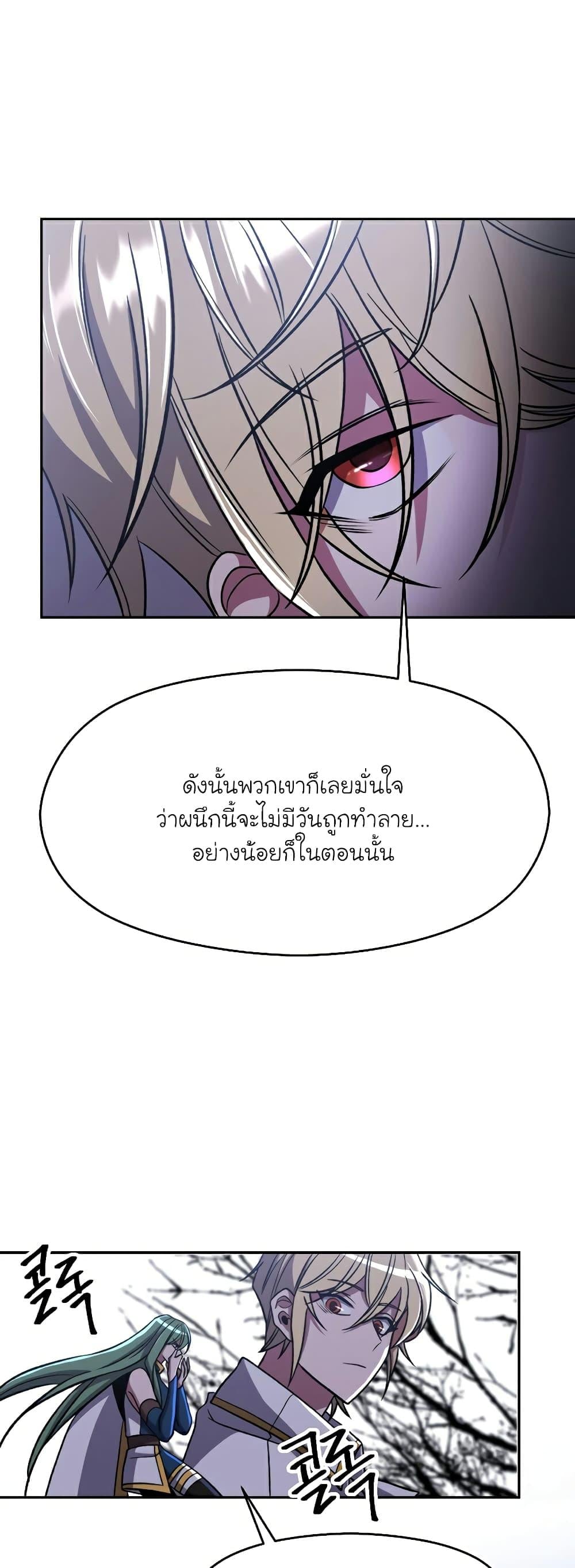 Archmage Transcending Through Regression - หน้า 9