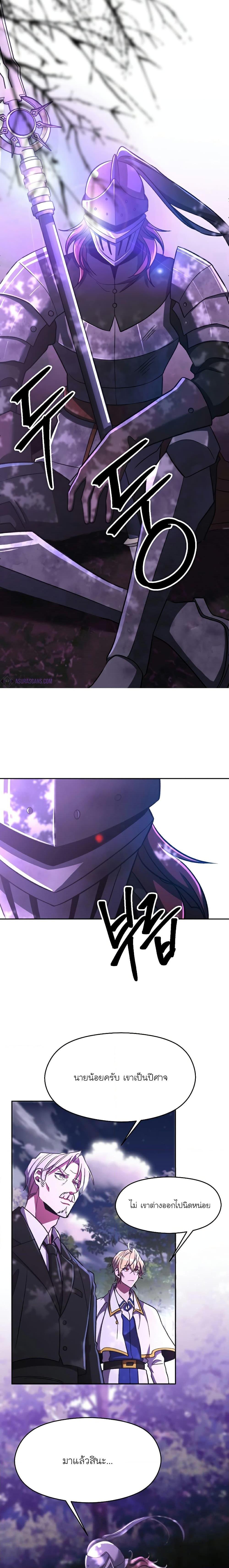 Archmage Transcending Through Regression - หน้า 4